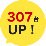 307台UP！