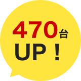 470台UP！