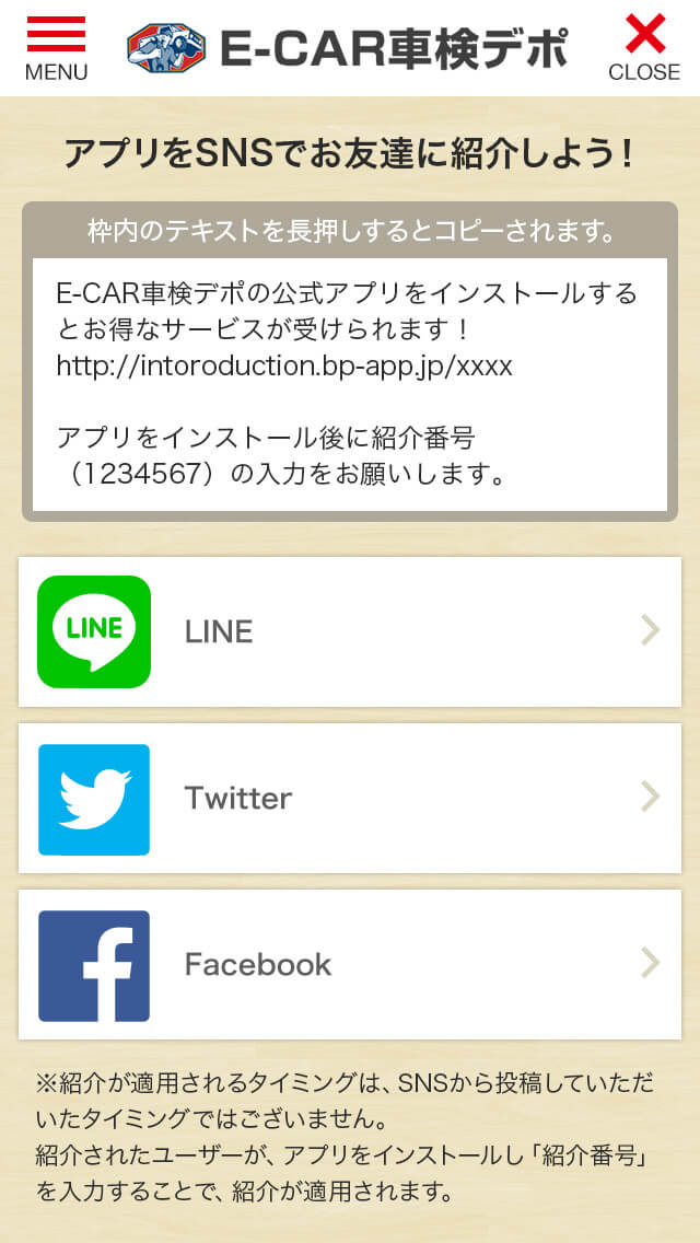 友達紹介